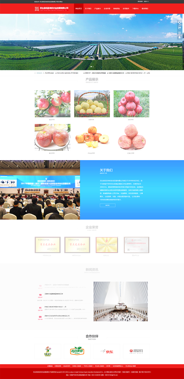 1683721547875341.png 灵台县钰圣有机农业发展有限公司官网png.png