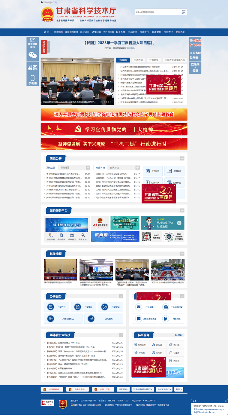 1685077864594654.png 甘肃省科学技术厅png.png